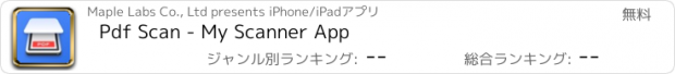 おすすめアプリ Pdf Scan - My Scanner App