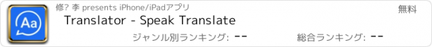 おすすめアプリ Translator - Speak Translate