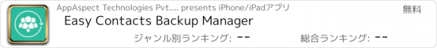 おすすめアプリ Easy Contacts Backup Manager