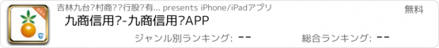 おすすめアプリ 九商信用卡-九商信用卡APP