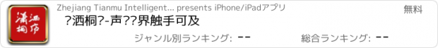 おすすめアプリ 潇洒桐庐-声动视界触手可及