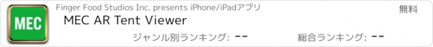 おすすめアプリ MEC AR Tent Viewer