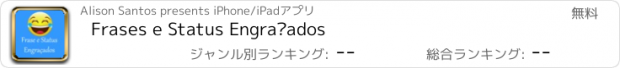 おすすめアプリ Frases e Status Engraçados