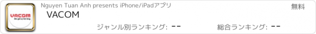 おすすめアプリ VACOM