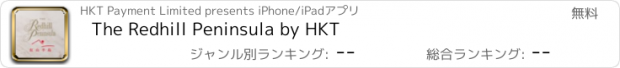 おすすめアプリ The Redhill Peninsula by HKT