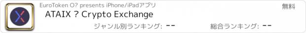 おすすめアプリ ATAIX – Crypto Exchange