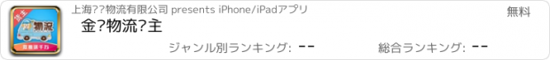 おすすめアプリ 金赢物流货主