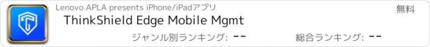 おすすめアプリ ThinkShield Edge Mobile Mgmt