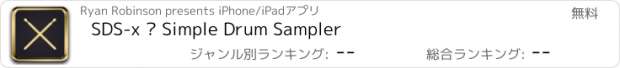 おすすめアプリ SDS-x — Simple Drum Sampler