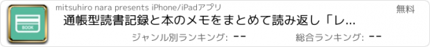 おすすめアプリ 通帳型読書記録と本のメモをまとめて読み返し「レコドク」