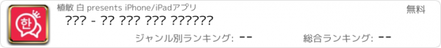 おすすめアプリ 번역왕 - 영어 일본어 중국어 다언어번역기