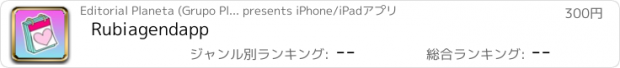 おすすめアプリ Rubiagendapp