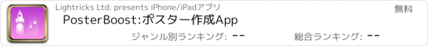 おすすめアプリ PosterBoost:ポスター作成App