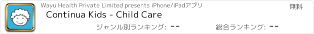 おすすめアプリ Continua Kids - Child Care