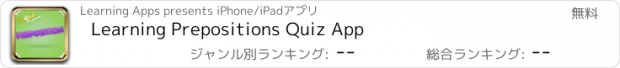 おすすめアプリ Learning Prepositions Quiz App