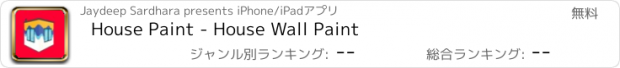 おすすめアプリ House Paint - House Wall Paint