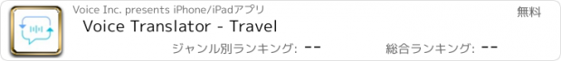 おすすめアプリ Voice Translator - Travel