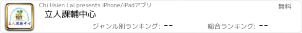 おすすめアプリ 立人課輔中心