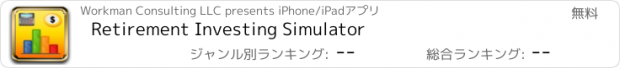 おすすめアプリ Retirement Investing Simulator
