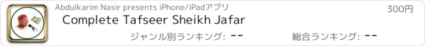 おすすめアプリ Complete Tafseer Sheikh Jafar