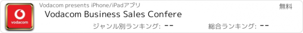 おすすめアプリ Vodacom Business Sales Confere