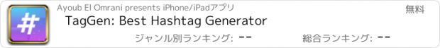 おすすめアプリ TagGen: Best Hashtag Generator