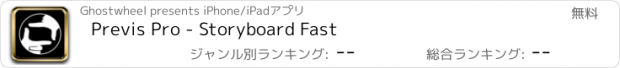 おすすめアプリ Previs Pro - Storyboard Fast