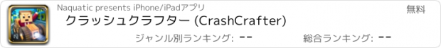 おすすめアプリ クラッシュクラフター (CrashCrafter)