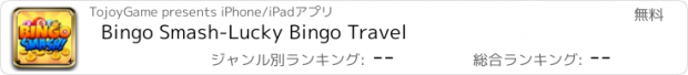 おすすめアプリ Bingo Smash-Lucky Bingo Travel