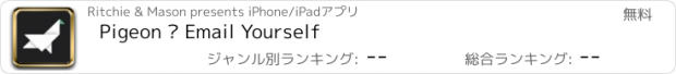 おすすめアプリ Pigeon – Email Yourself