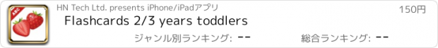 おすすめアプリ Flashcards 2/3 years toddlers