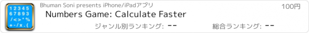 おすすめアプリ Numbers Game: Calculate Faster