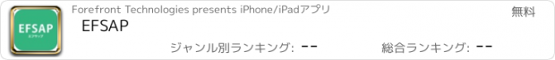 おすすめアプリ EFSAP