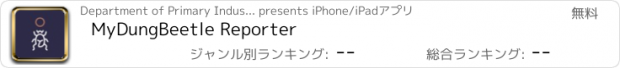 おすすめアプリ MyDungBeetle Reporter