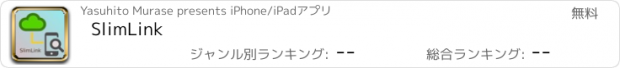 おすすめアプリ SlimLink