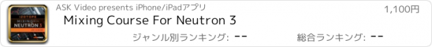 おすすめアプリ Mixing Course For Neutron 3