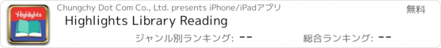 おすすめアプリ Highlights Library Reading