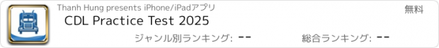 おすすめアプリ CDL Practice Test 2025