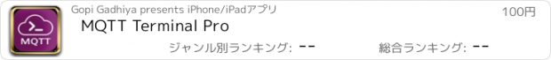 おすすめアプリ MQTT Terminal Pro