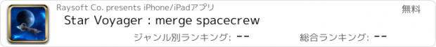 おすすめアプリ Star Voyager : merge spacecrew