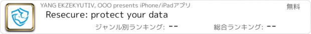 おすすめアプリ Resecure: protect your data