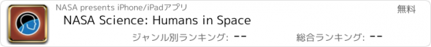 おすすめアプリ NASA Science: Humans in Space