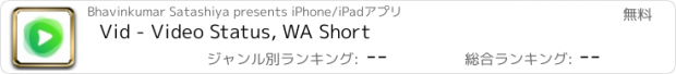 おすすめアプリ Vid - Video Status, WA Short