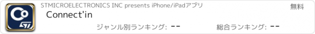 おすすめアプリ Connect'in