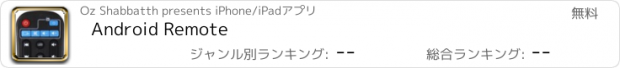 おすすめアプリ Android Remote