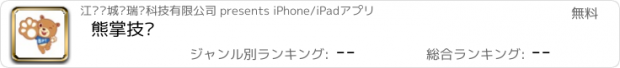 おすすめアプリ 熊掌技师