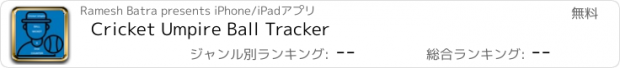 おすすめアプリ Cricket Umpire Ball Tracker