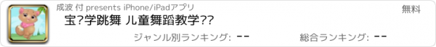 おすすめアプリ 宝贝学跳舞 儿童舞蹈教学视频