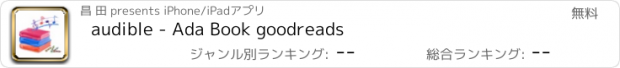 おすすめアプリ audible - Ada Book goodreads