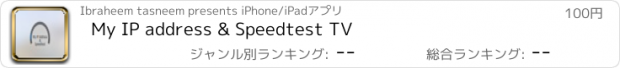 おすすめアプリ My IP address & Speedtest TV